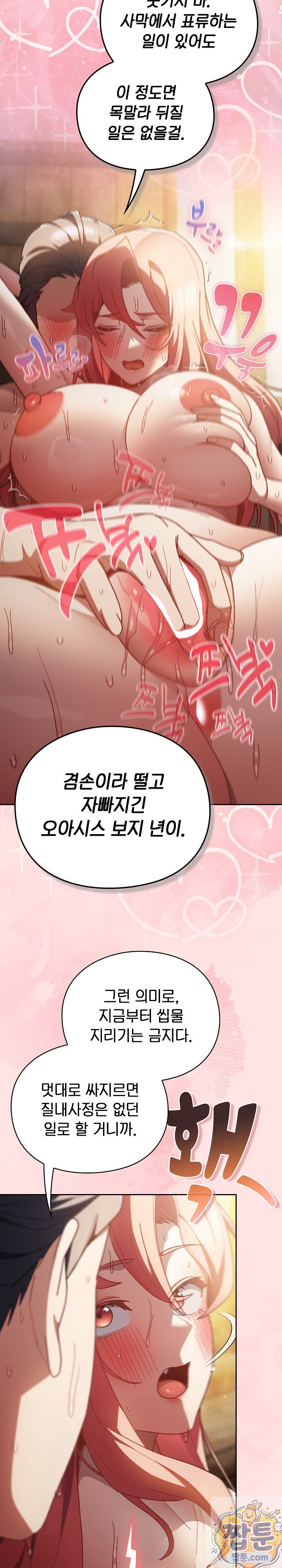 save-the-world-by-hitting-it-raw-chap-49-14