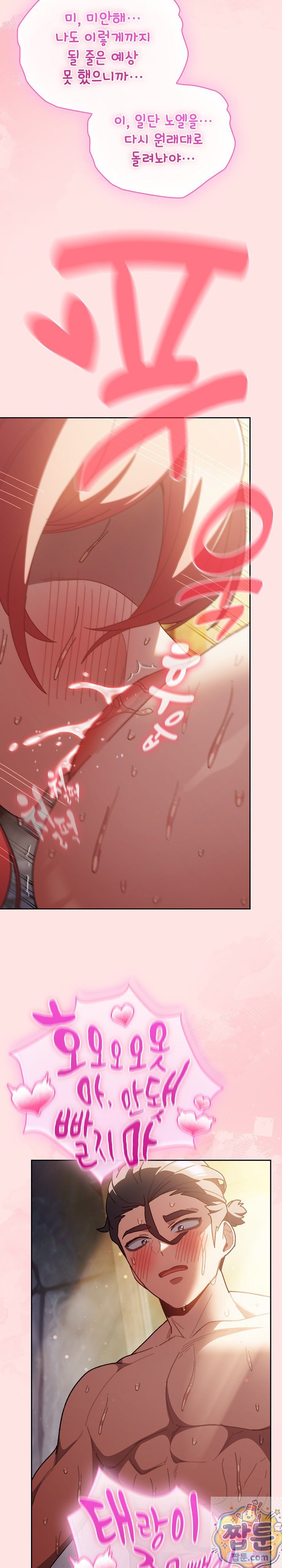 save-the-world-by-hitting-it-raw-chap-49-5