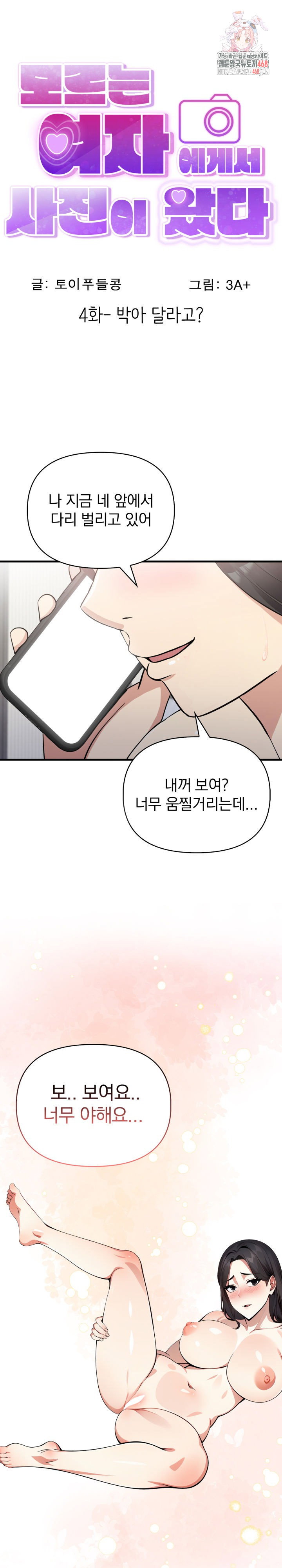 i-got-a-photo-from-a-woman-i-dont-know-raw-chap-4-0