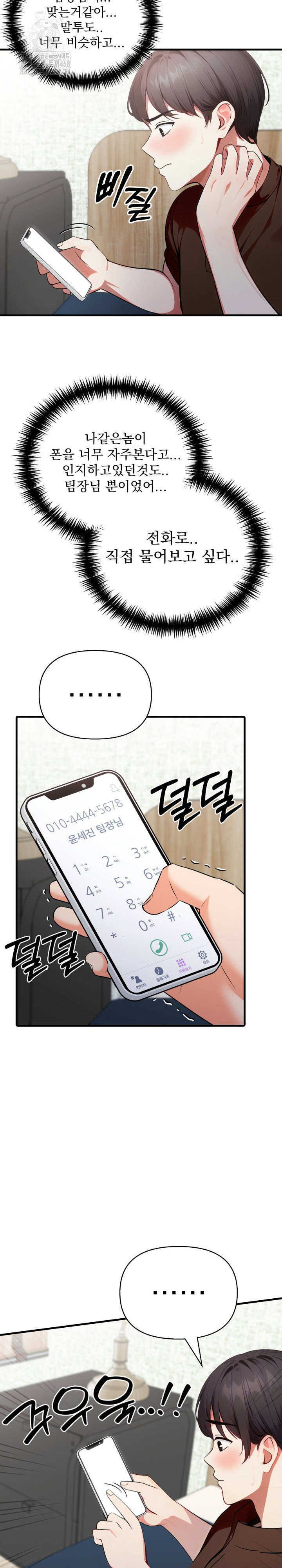 i-got-a-photo-from-a-woman-i-dont-know-raw-chap-4-21