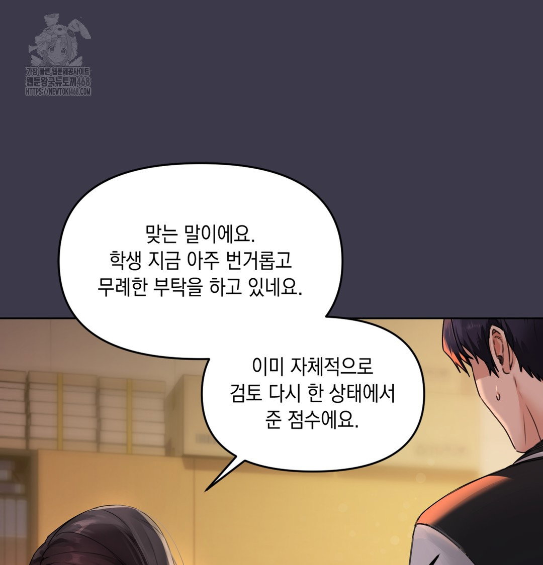 the-professors-secret-account-raw-chap-1-47