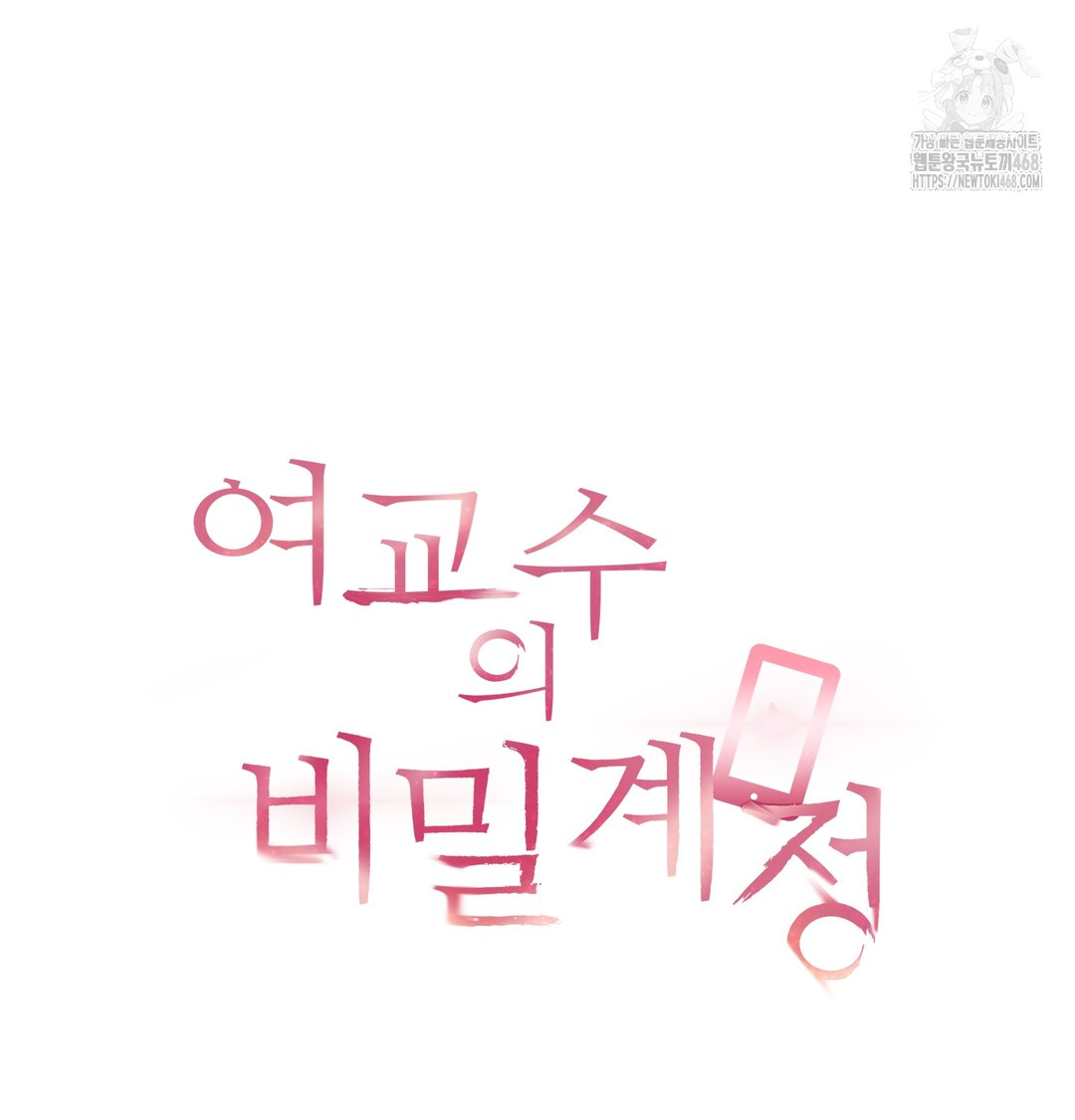 the-professors-secret-account-raw-chap-10-17