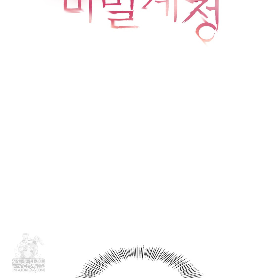 the-professors-secret-account-raw-chap-11-19
