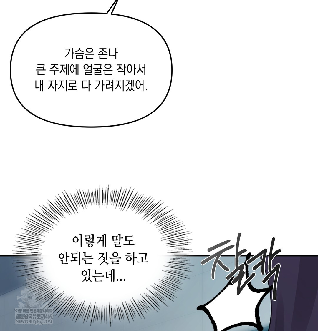 the-professors-secret-account-raw-chap-11-26