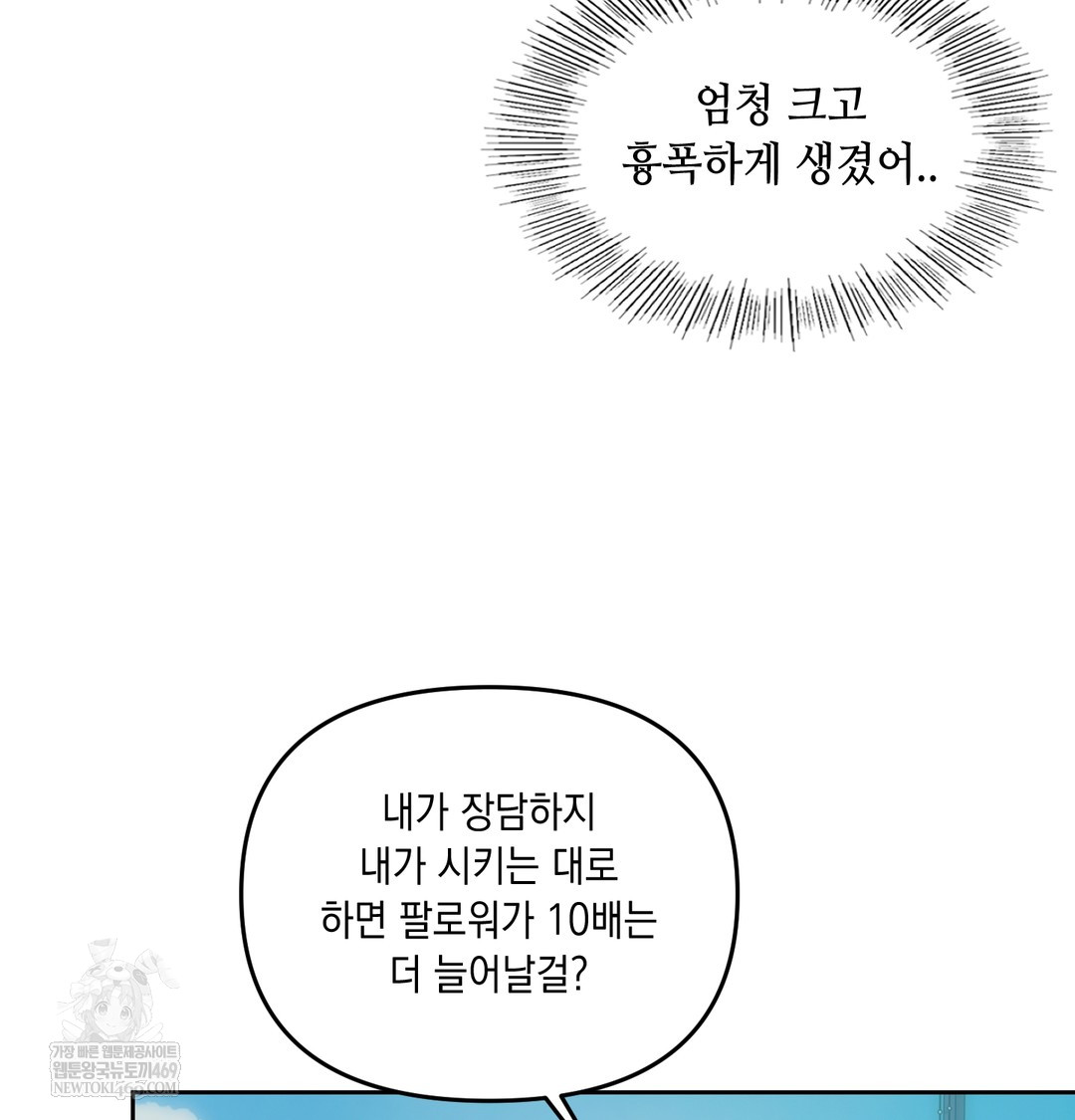the-professors-secret-account-raw-chap-11-2