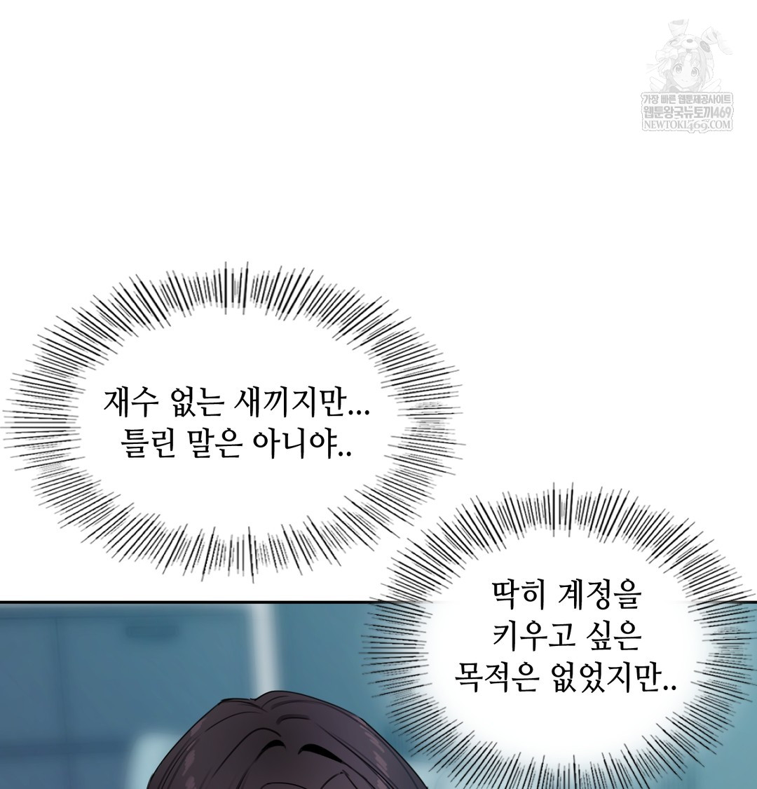 the-professors-secret-account-raw-chap-11-5