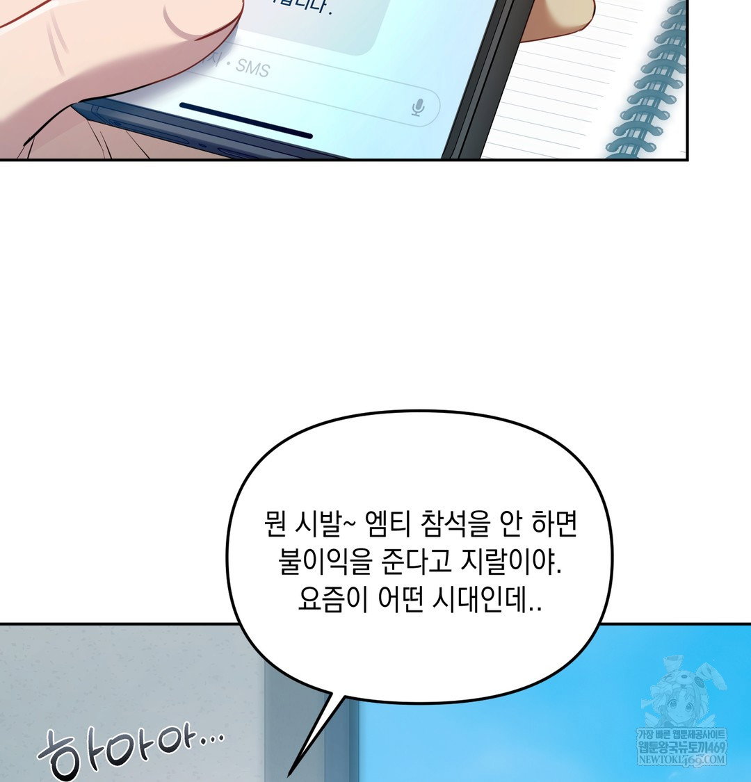 the-professors-secret-account-raw-chap-12-46