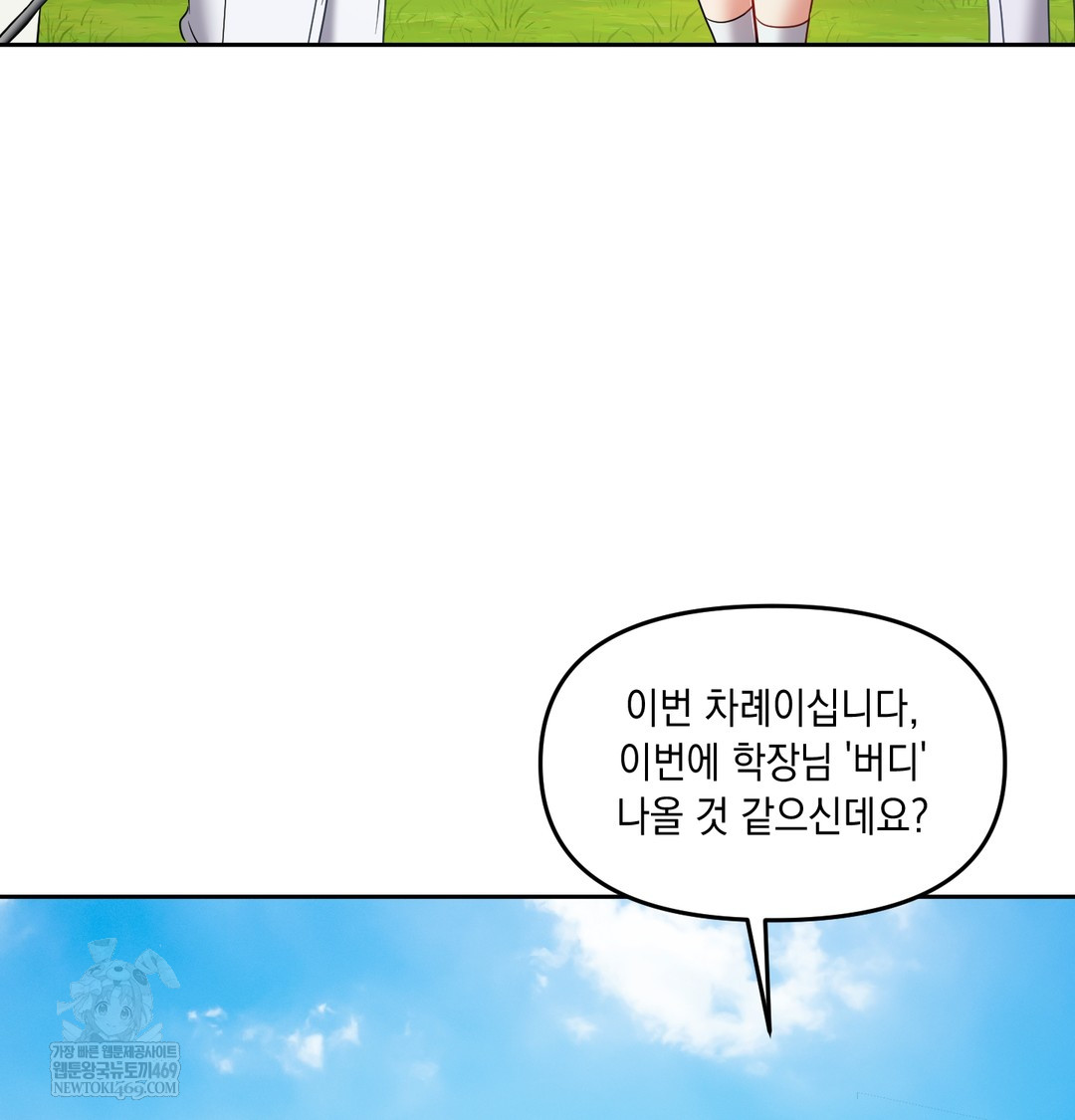 the-professors-secret-account-raw-chap-13-56