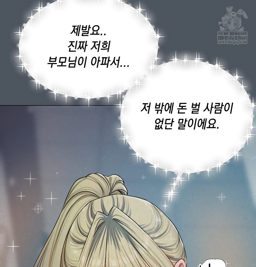 the-professors-secret-account-raw-chap-13-6