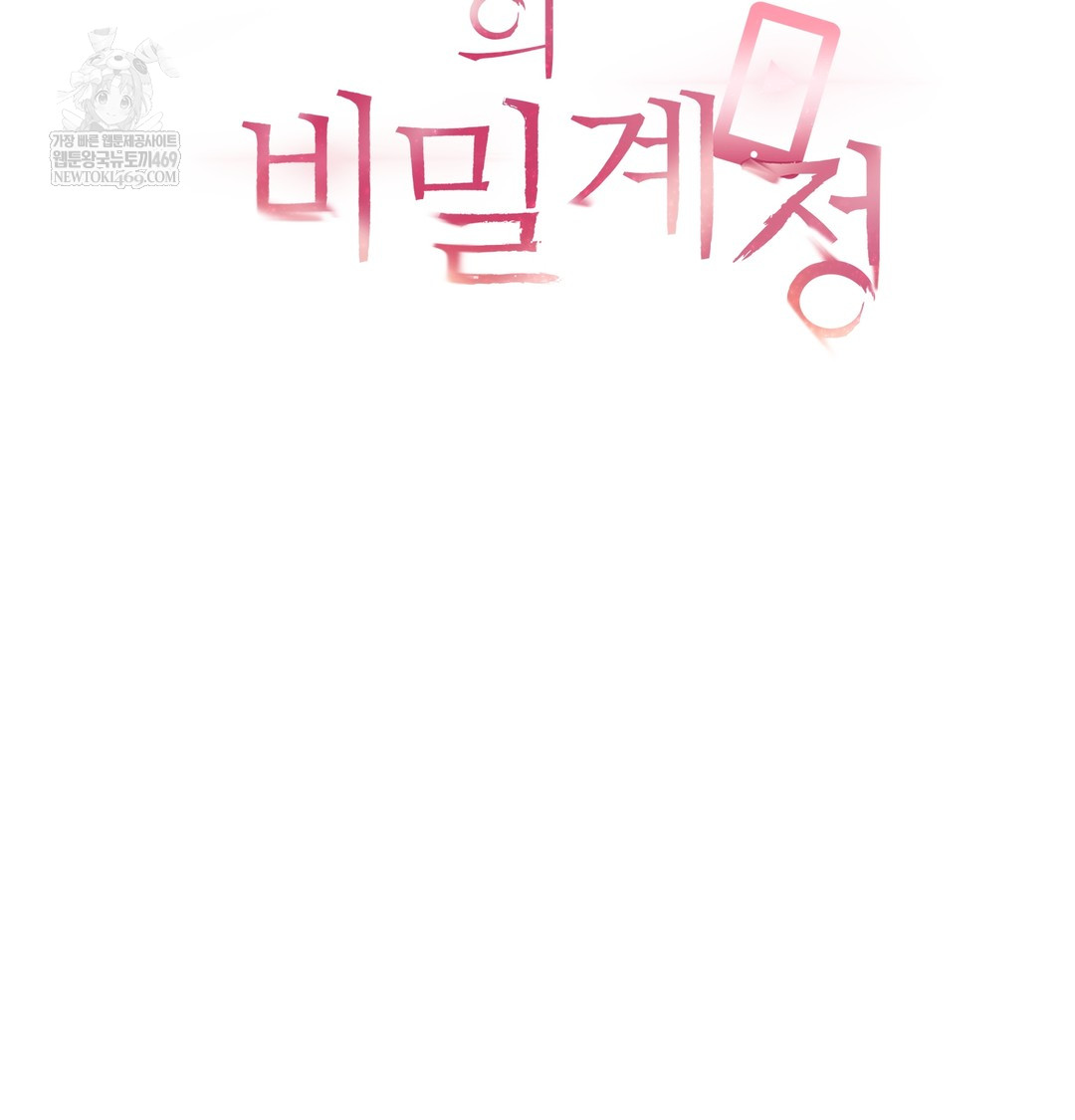 the-professors-secret-account-raw-chap-14-9