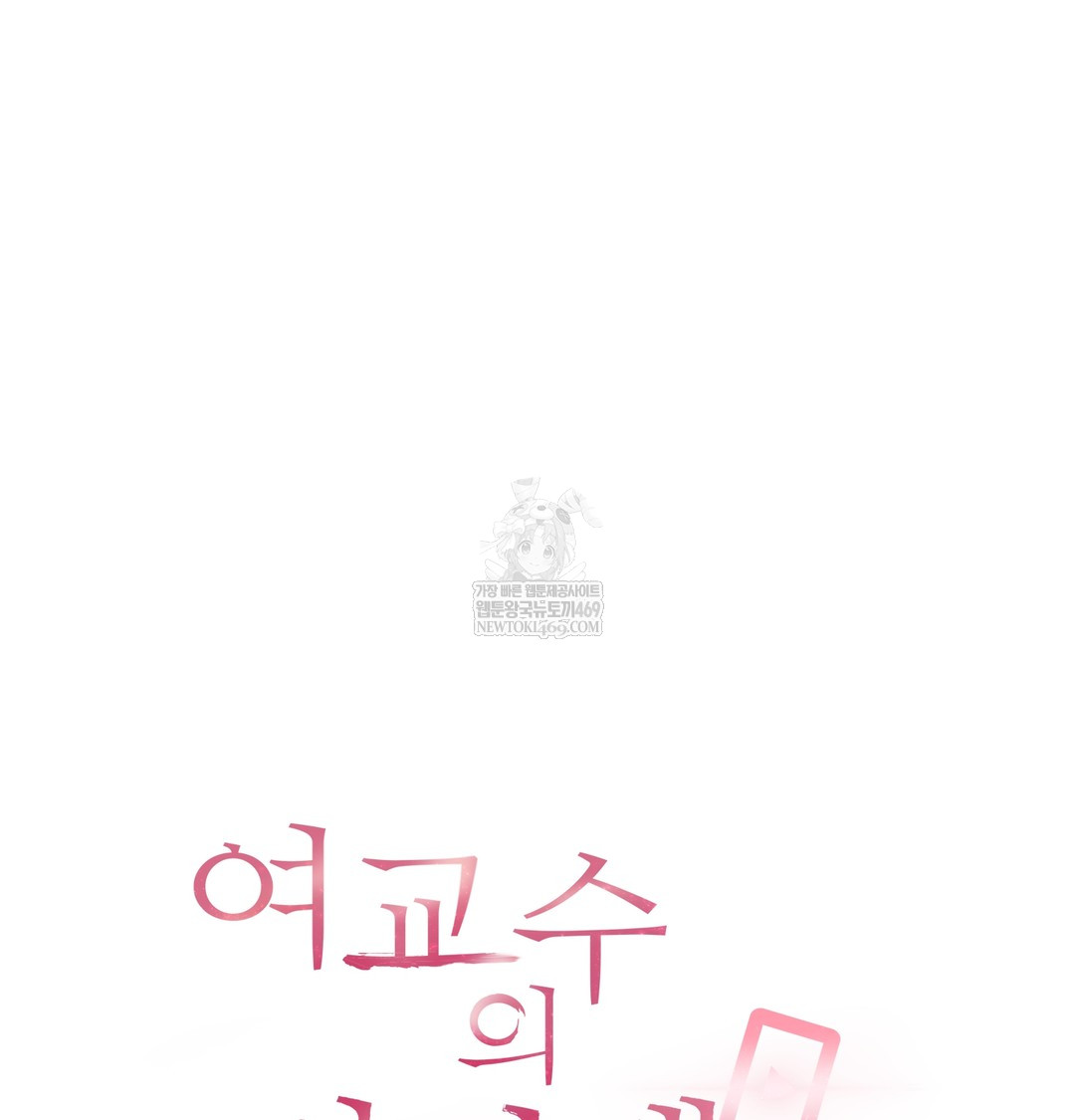 the-professors-secret-account-raw-chap-16-2