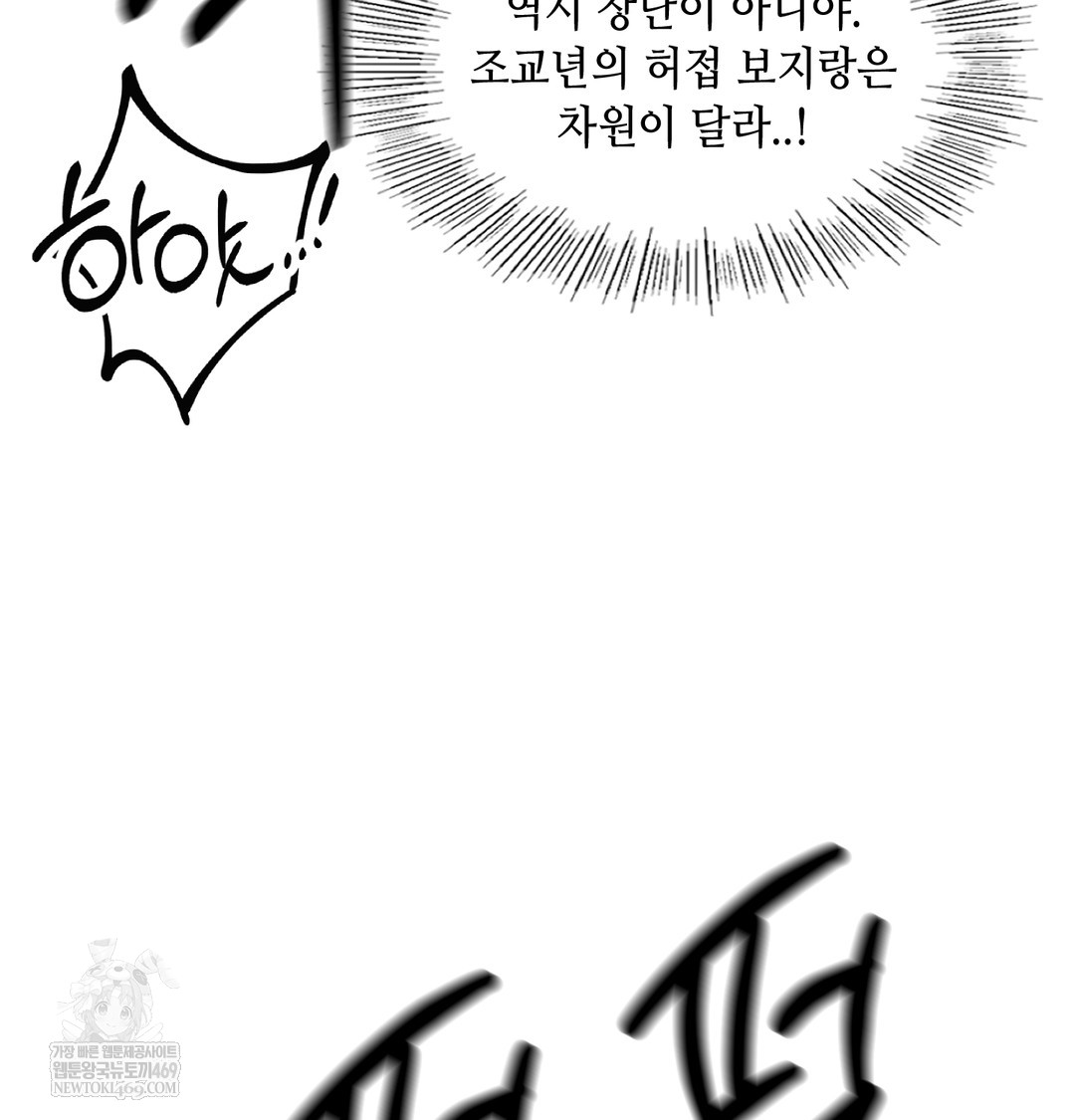 the-professors-secret-account-raw-chap-16-60