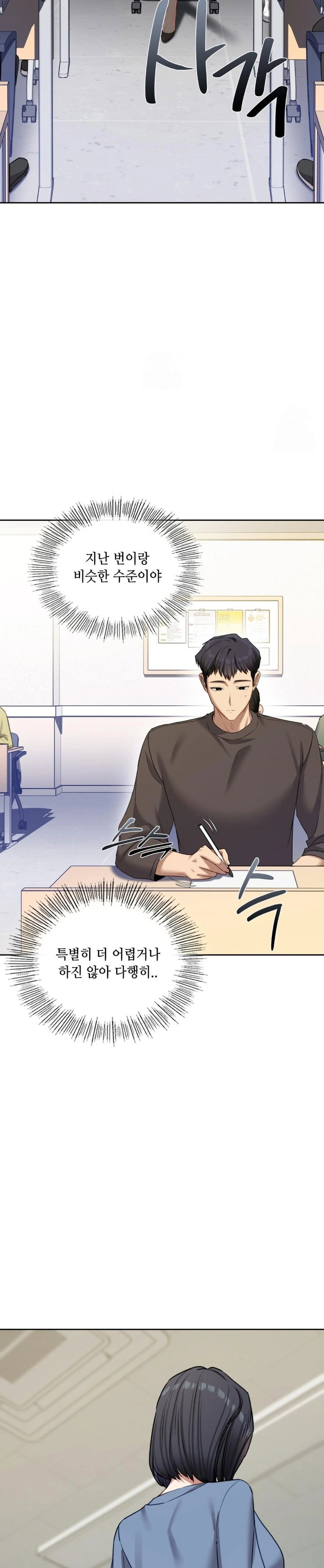 the-professors-secret-account-raw-chap-17-17