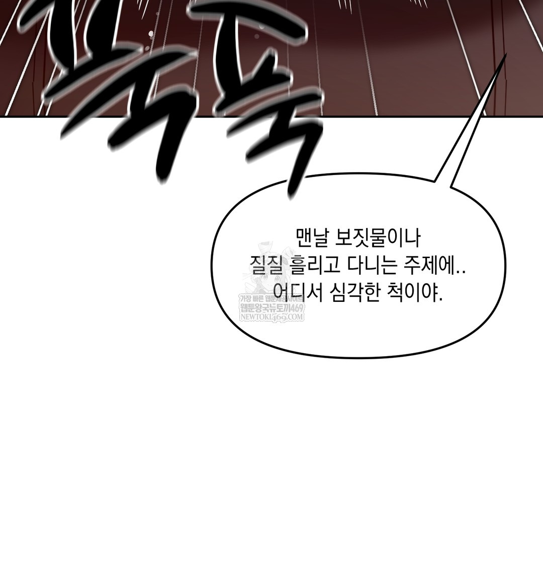 the-professors-secret-account-raw-chap-18-22