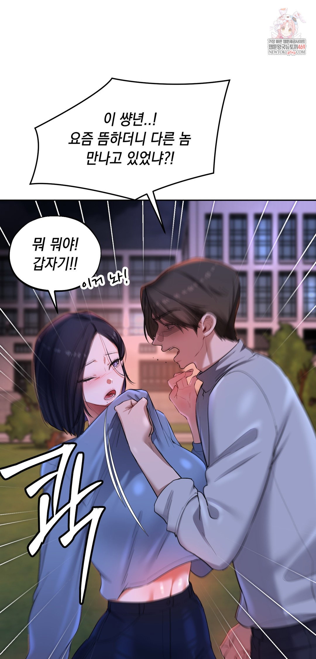 the-professors-secret-account-raw-chap-19-0