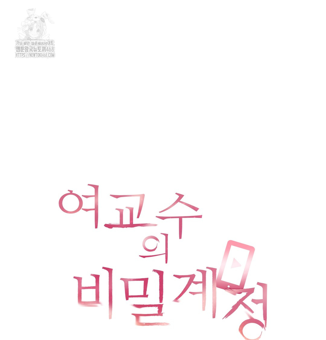 the-professors-secret-account-raw-chap-2-35
