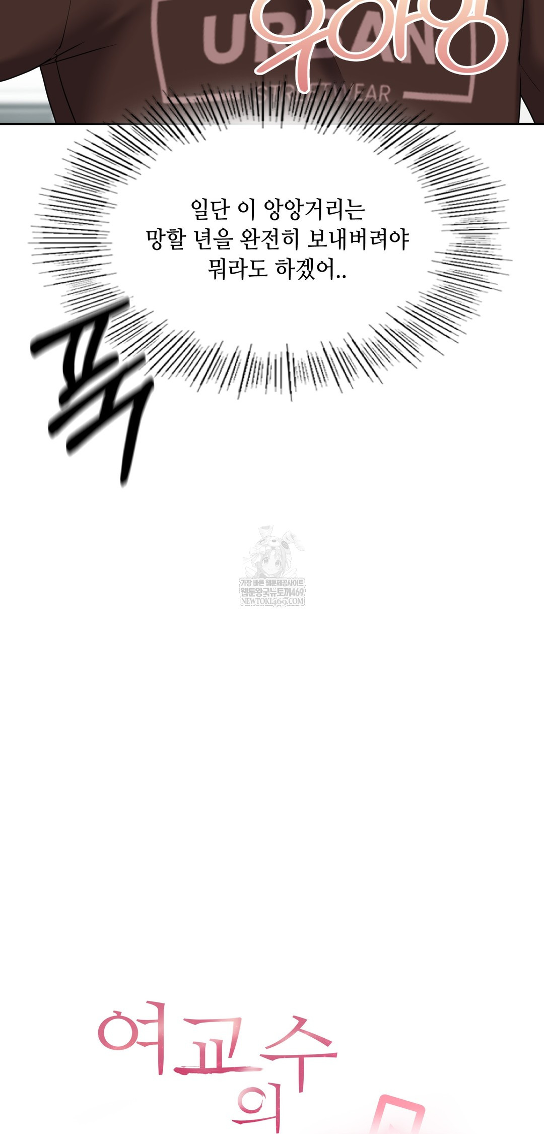 the-professors-secret-account-raw-chap-20-5