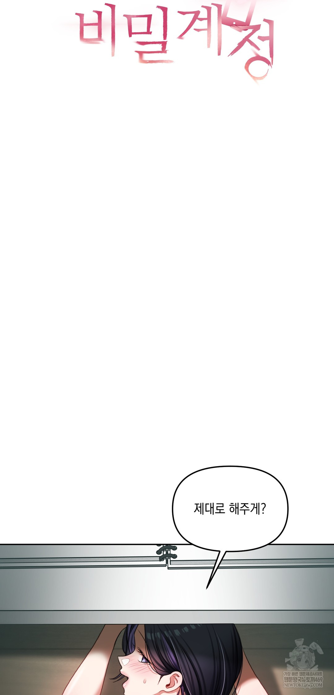 the-professors-secret-account-raw-chap-20-6