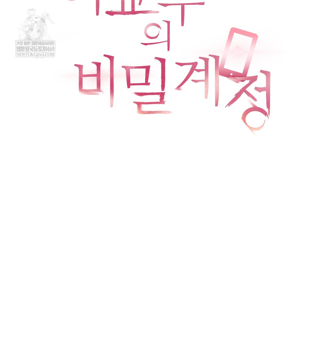 the-professors-secret-account-raw-chap-21-1