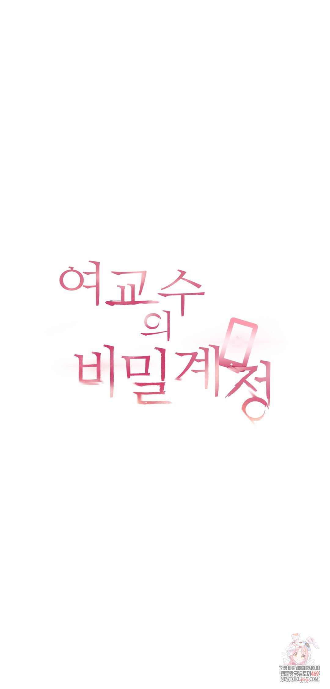 the-professors-secret-account-raw-chap-22-0