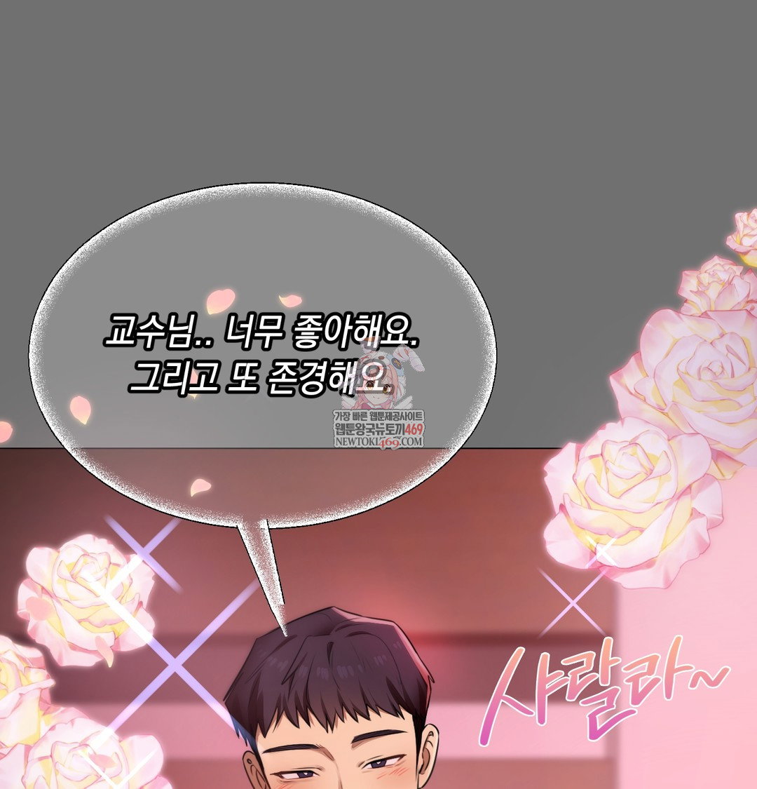 the-professors-secret-account-raw-chap-23-0