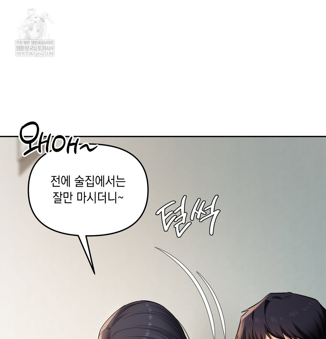the-professors-secret-account-raw-chap-23-116