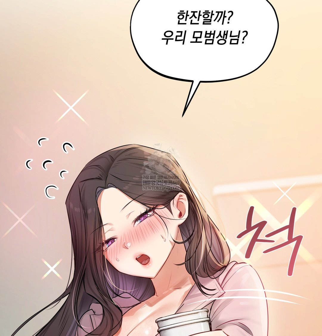 the-professors-secret-account-raw-chap-23-138
