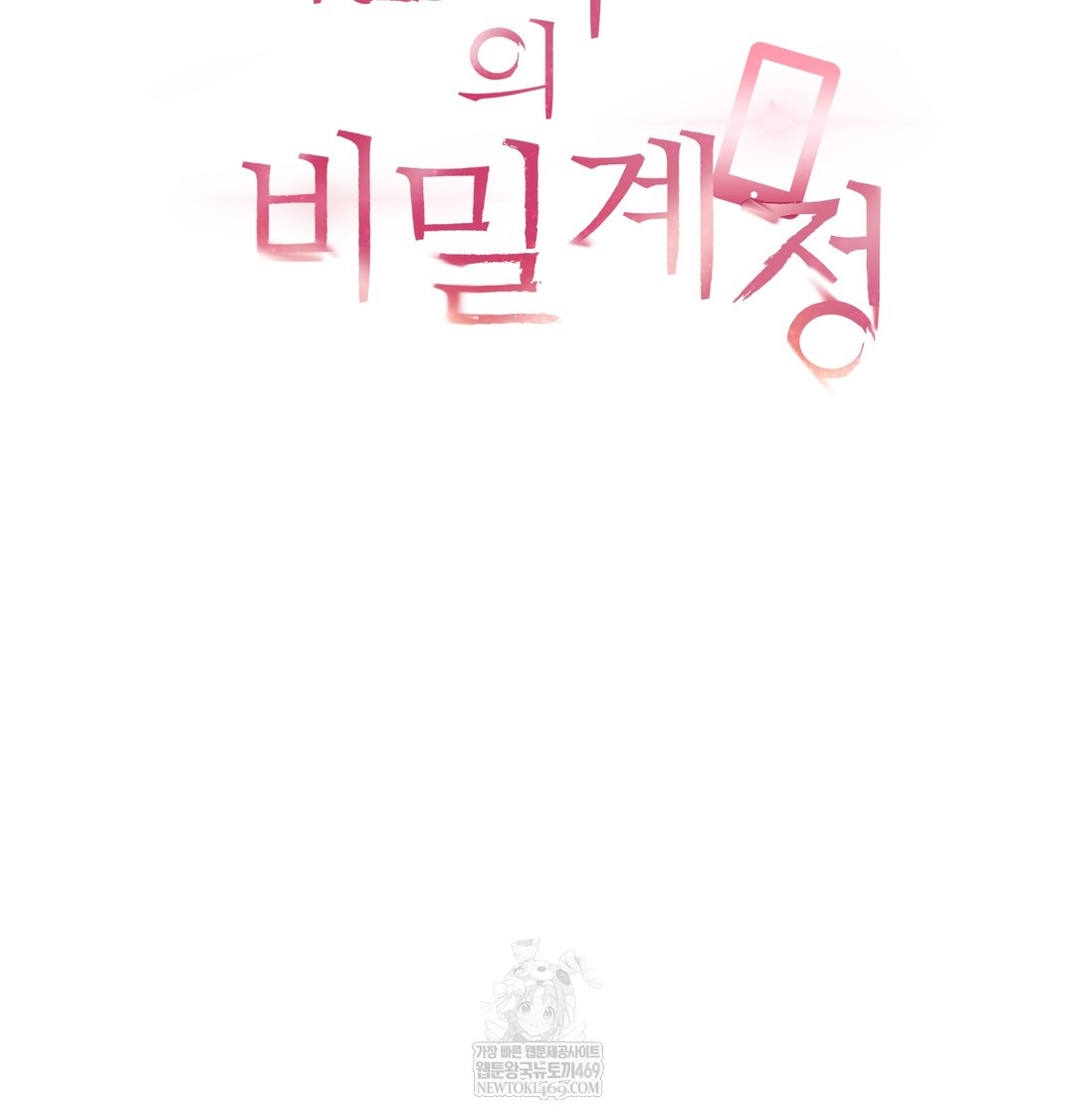the-professors-secret-account-raw-chap-23-30