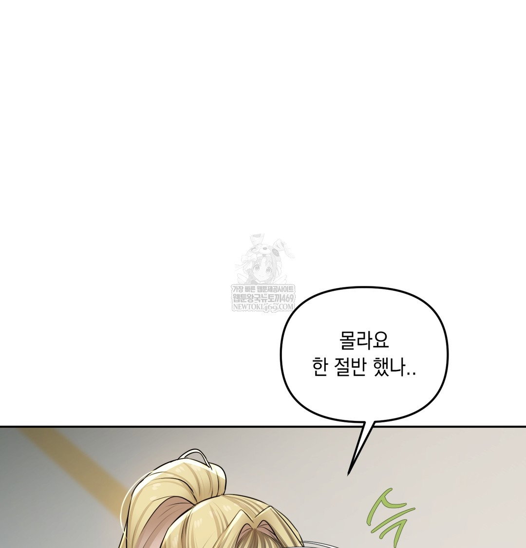 the-professors-secret-account-raw-chap-23-77