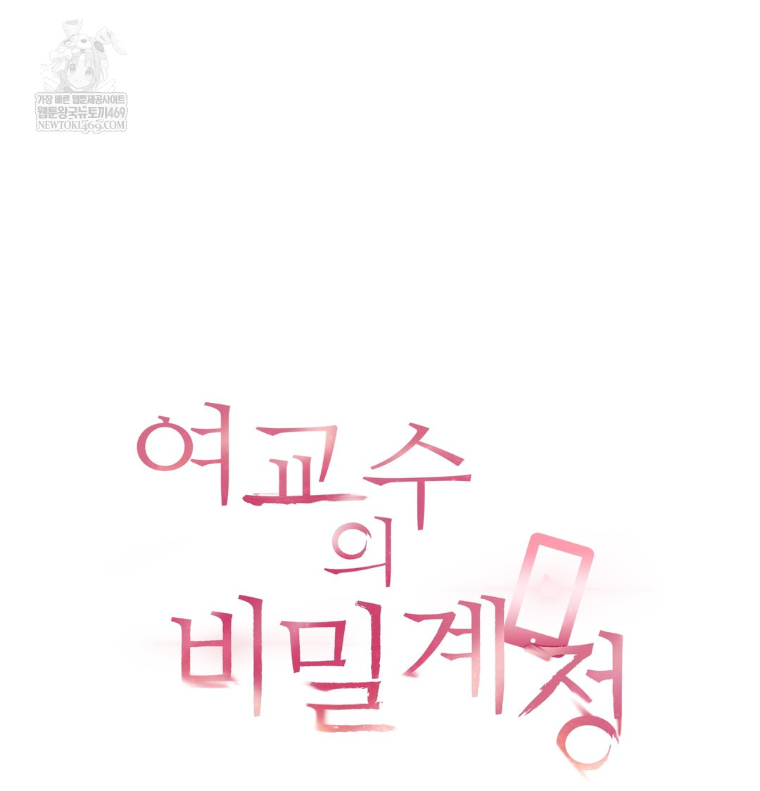 the-professors-secret-account-raw-chap-24-18