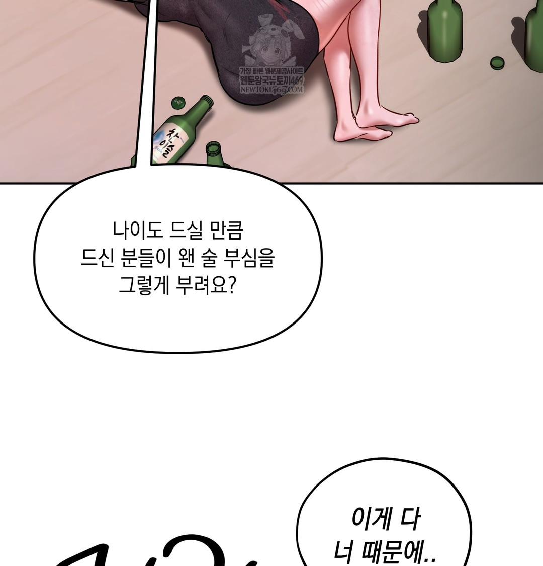 the-professors-secret-account-raw-chap-24-55