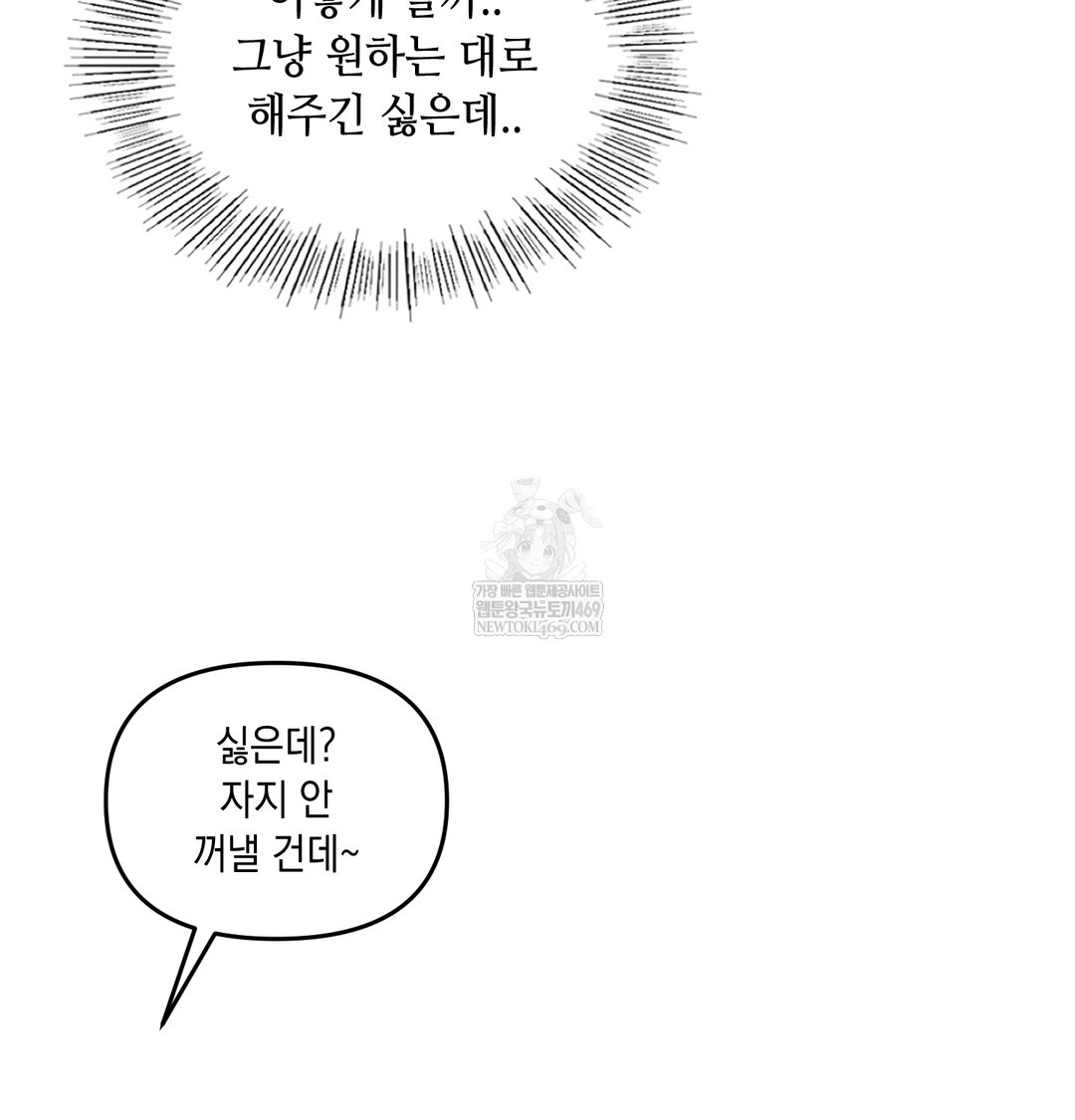 the-professors-secret-account-raw-chap-24-84