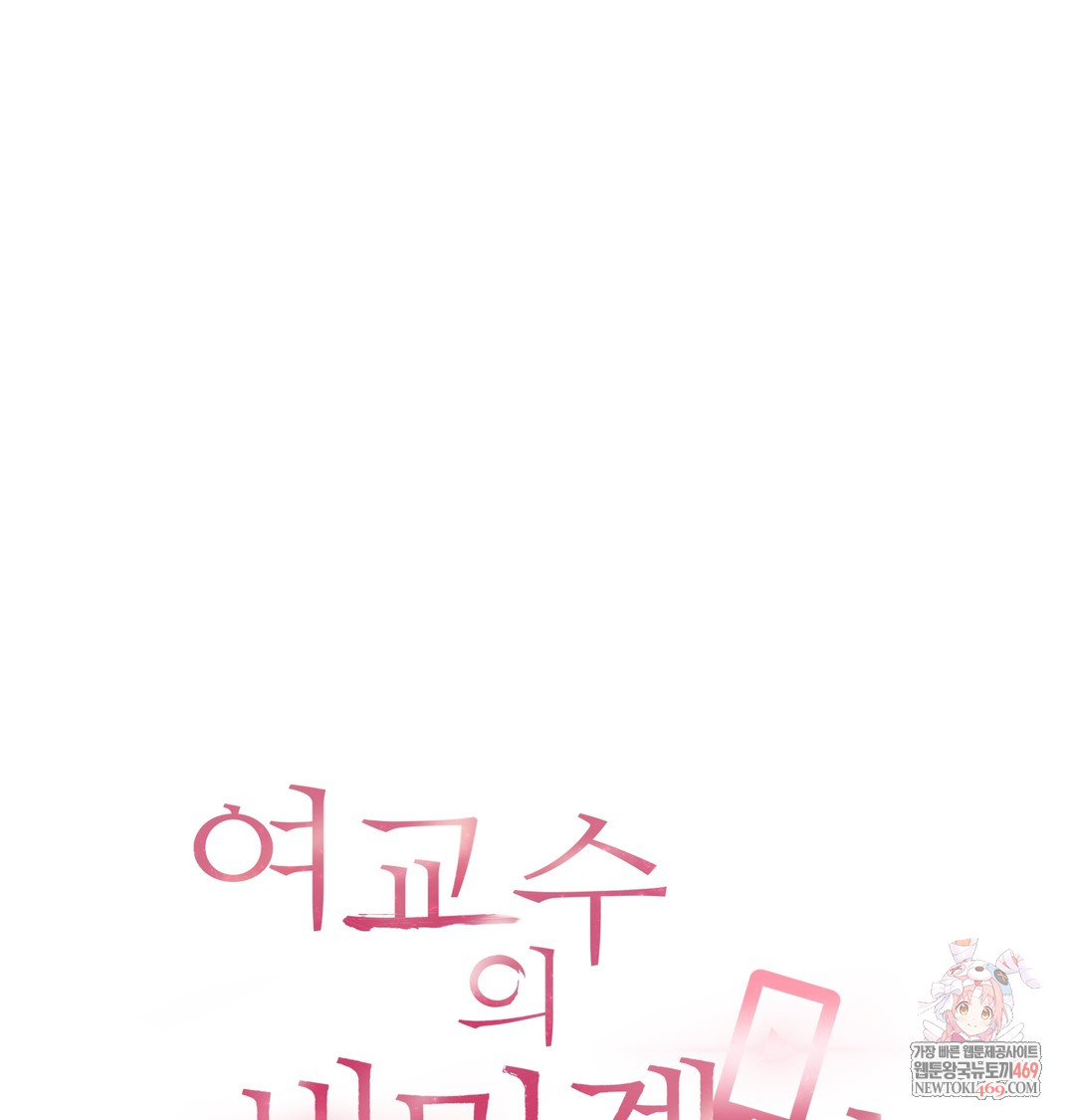 the-professors-secret-account-raw-chap-25-0