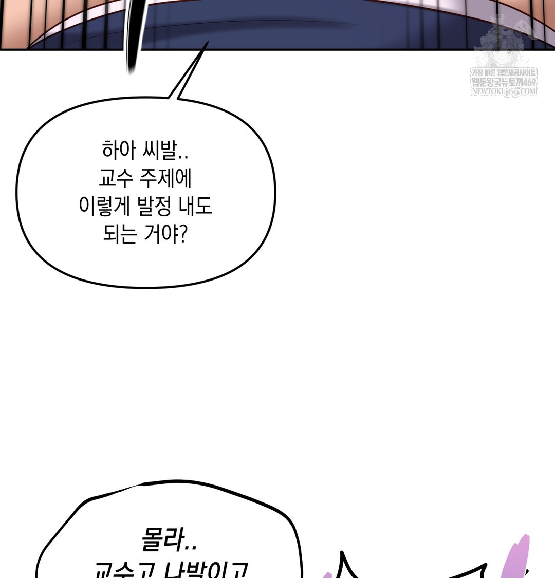 the-professors-secret-account-raw-chap-25-71