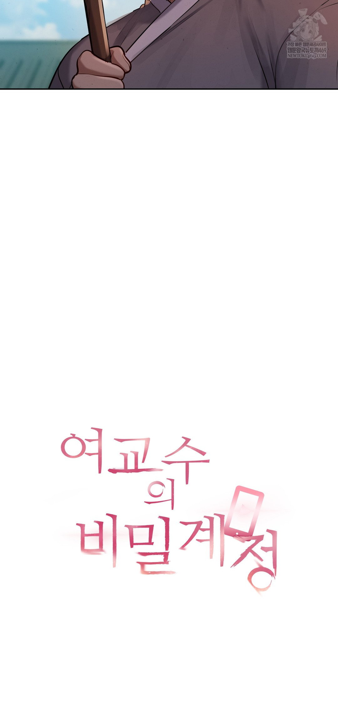 the-professors-secret-account-raw-chap-26-6