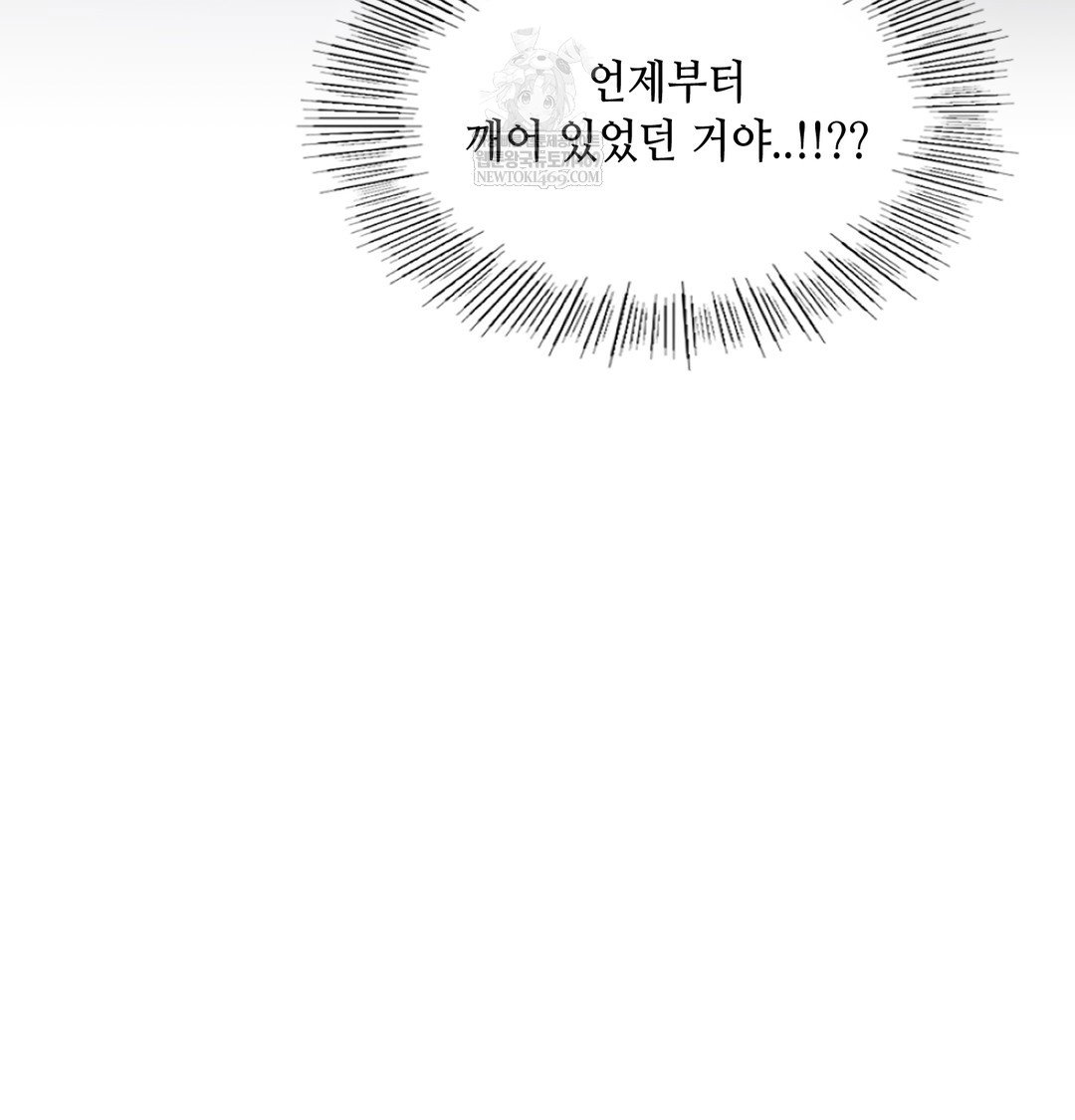 the-professors-secret-account-raw-chap-27-139