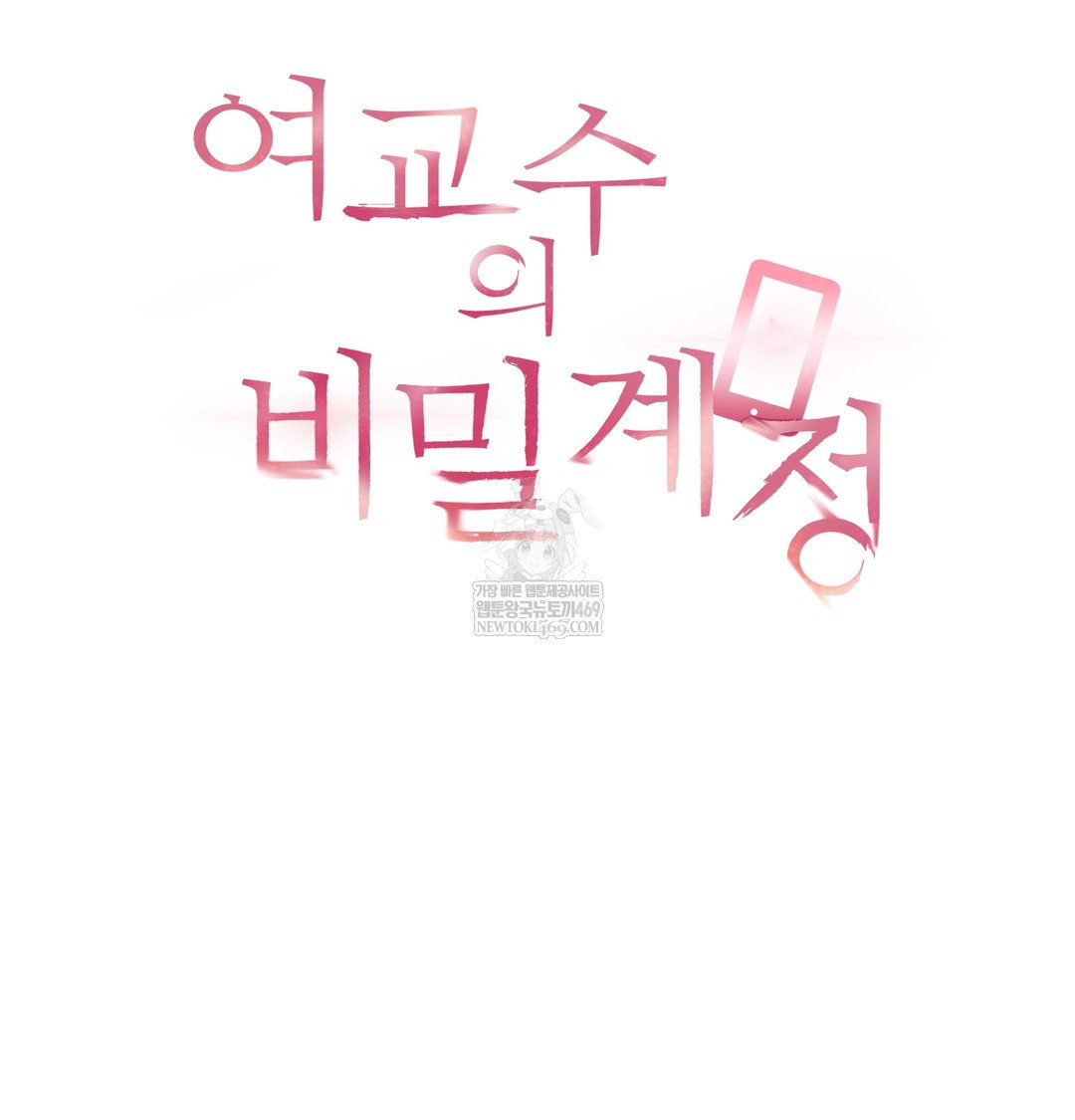 the-professors-secret-account-raw-chap-27-3