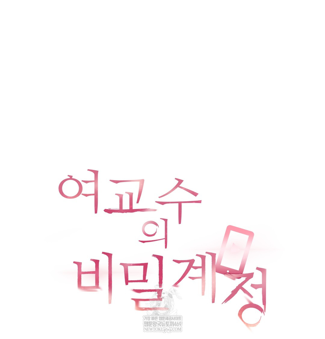 the-professors-secret-account-raw-chap-28-15