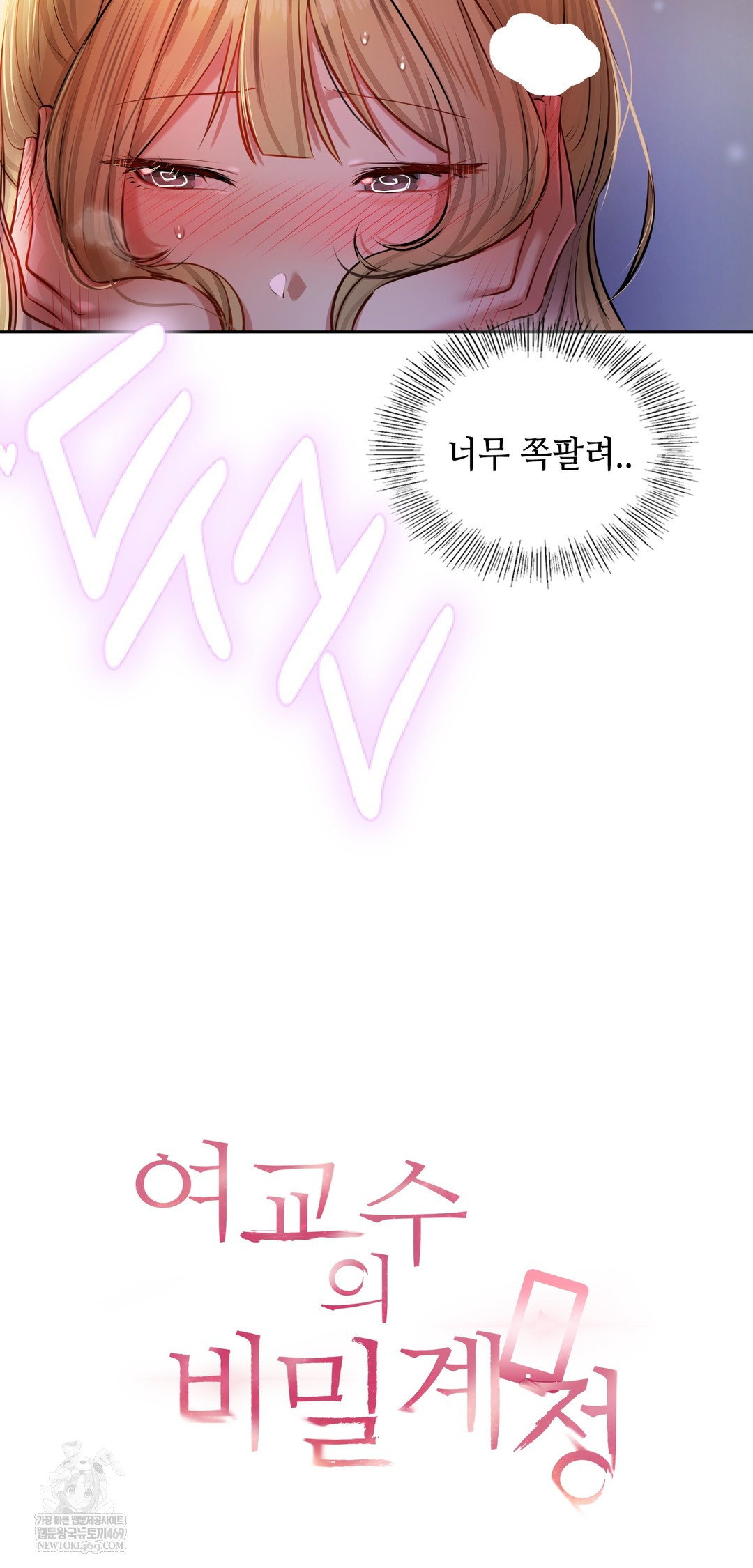 the-professors-secret-account-raw-chap-29-7