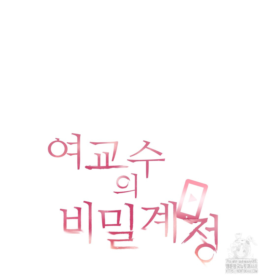 the-professors-secret-account-raw-chap-3-12