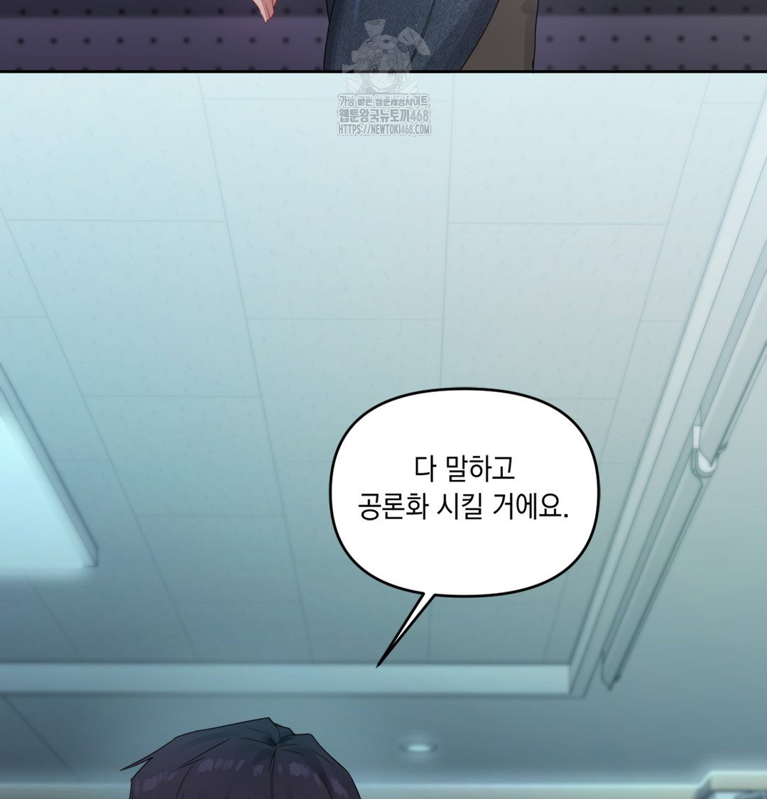 the-professors-secret-account-raw-chap-3-23