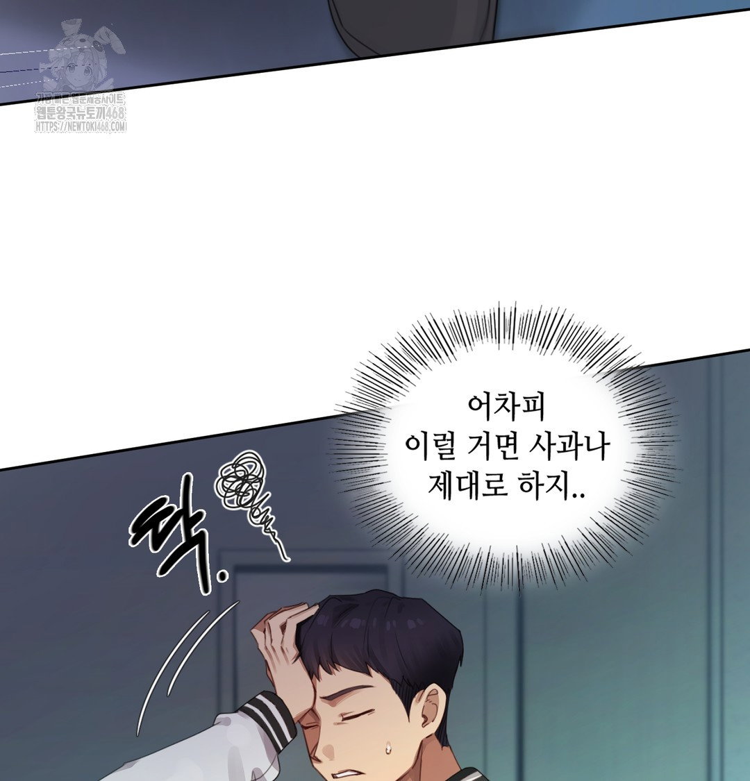 the-professors-secret-account-raw-chap-3-47