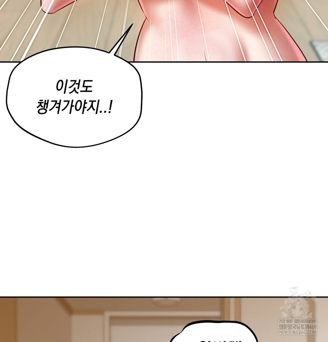 the-professors-secret-account-raw-chap-30-119
