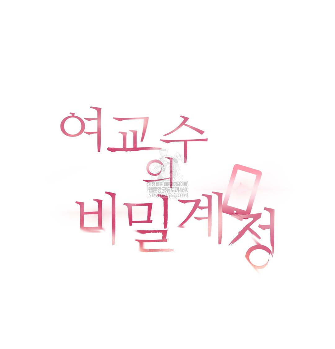 the-professors-secret-account-raw-chap-30-21