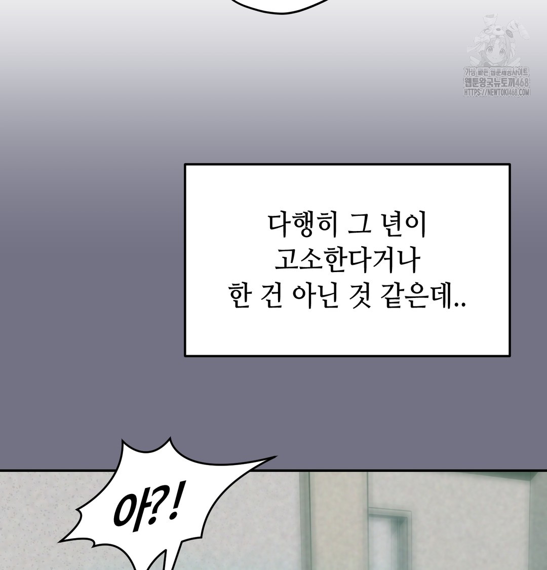the-professors-secret-account-raw-chap-6-49