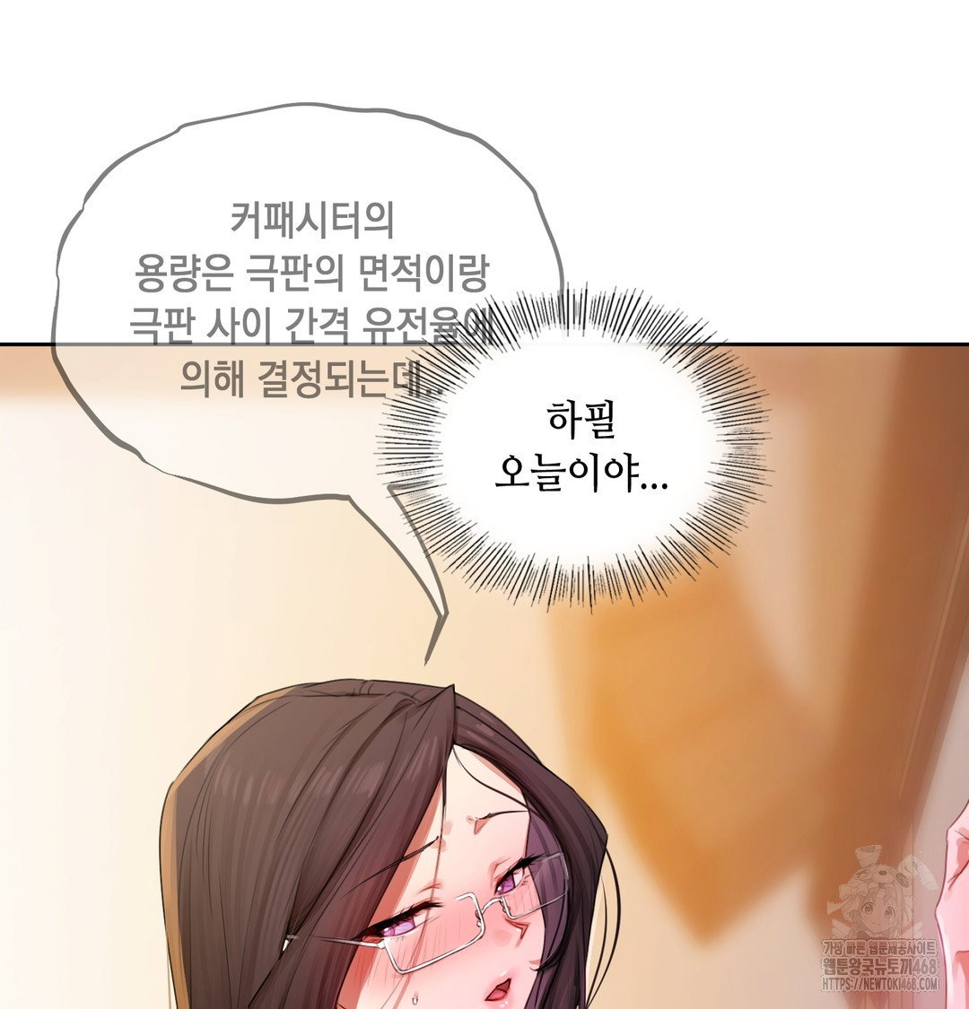 the-professors-secret-account-raw-chap-7-30