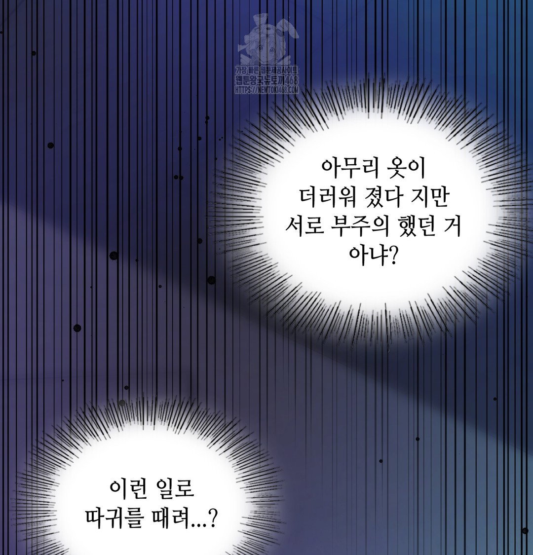the-professors-secret-account-raw-chap-7-70