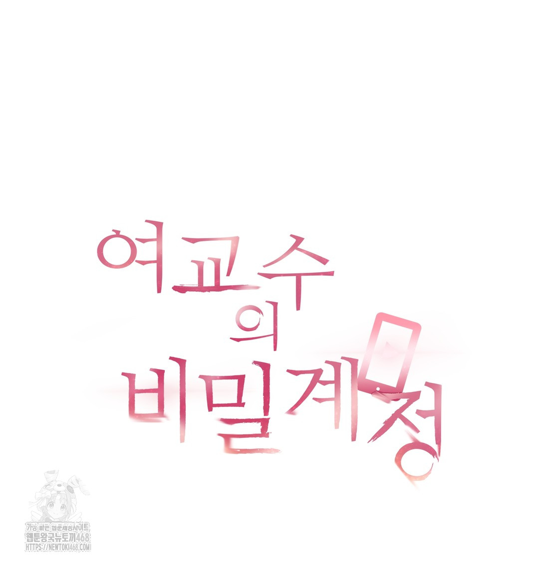 the-professors-secret-account-raw-chap-8-10