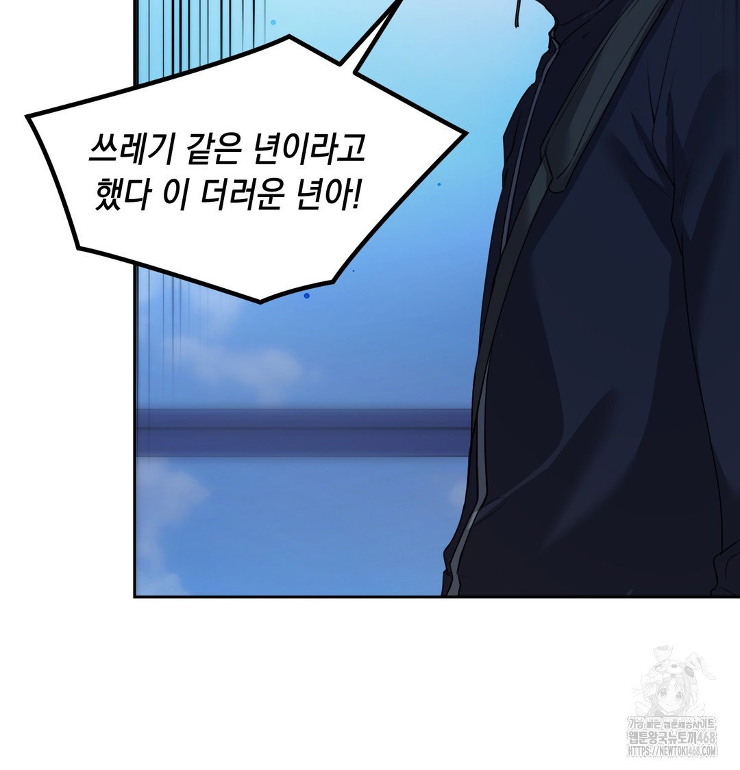 the-professors-secret-account-raw-chap-8-3