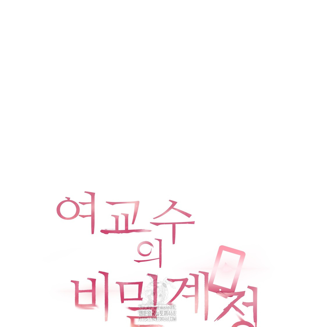 the-professors-secret-account-raw-chap-9-12